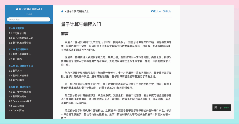 强烈推荐一本在线电子书:《量子计算与编程入门》,为读者提供一个系统的量子计算学习路径