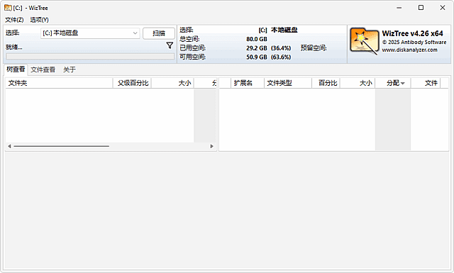 WizTree(磁盘空间分析软件) v4.32 多语便携版