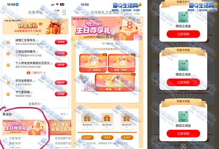 广东工行生日尊享礼 反馈8元微信立减金