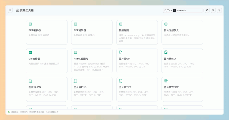 ToolPkg:免费的在线工具集,提供文档编辑、图片处理、音频和视频转换等功能,帮助用户高效解决各种文件处理需求