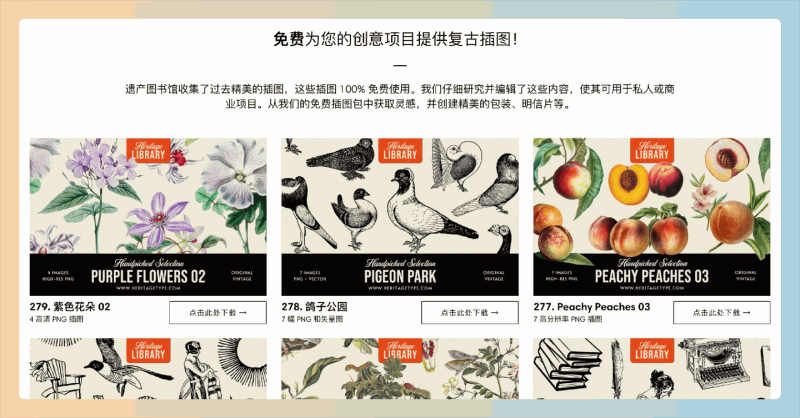 Heritage Library:免费下载商用复古插画,下载各种风格的插画素材,所有插画均可免费使用,适用于个人和商业项目
