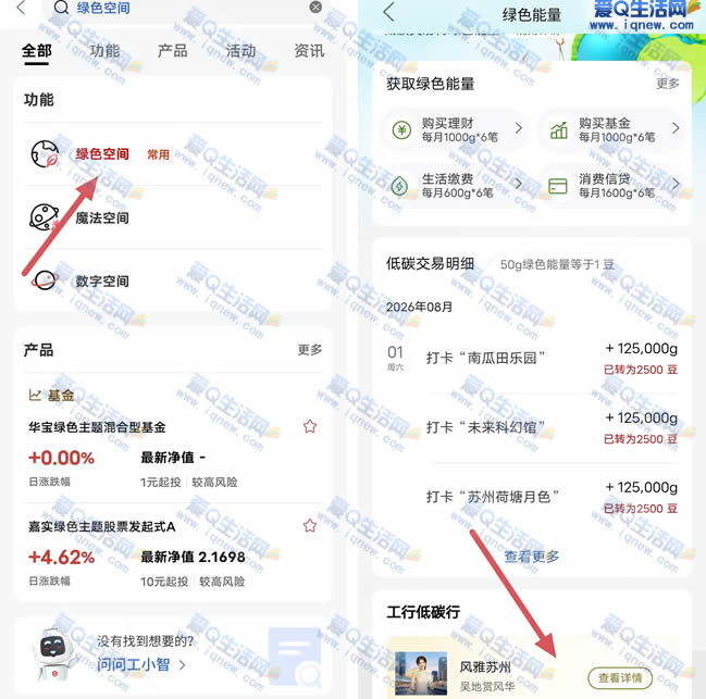 工行绿色空间低碳行 打卡得15000个豆子_www.iqnew.com