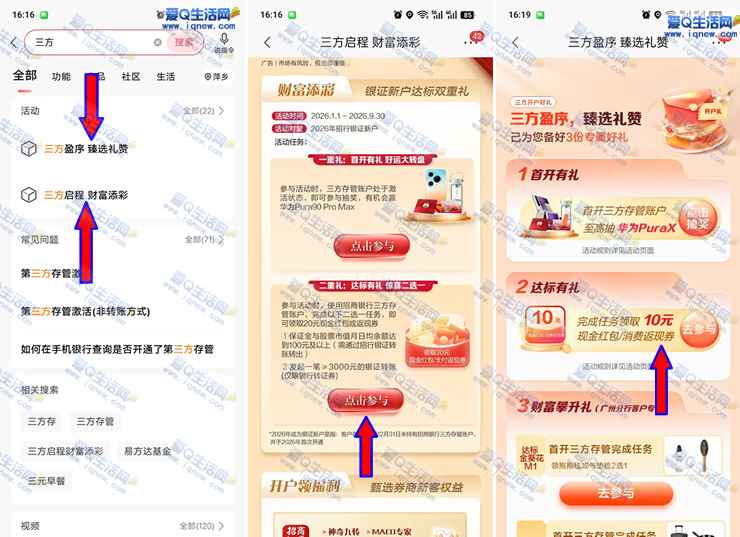 反馈30-40元现金 招行三方存管银证转账领取