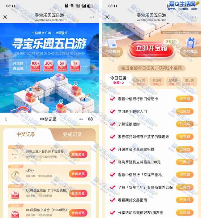 中信寻宝乐园五日游 亲测101元中信立减金