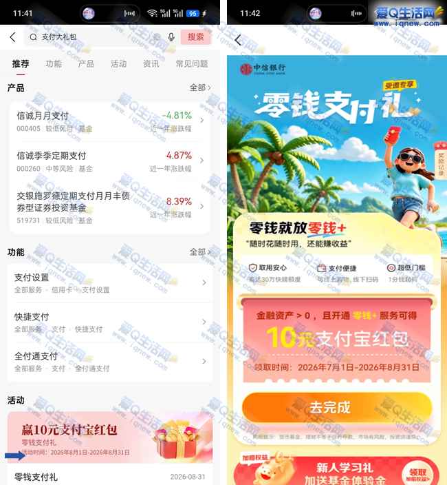 中信支付大礼包 领10元支付宝通用红包