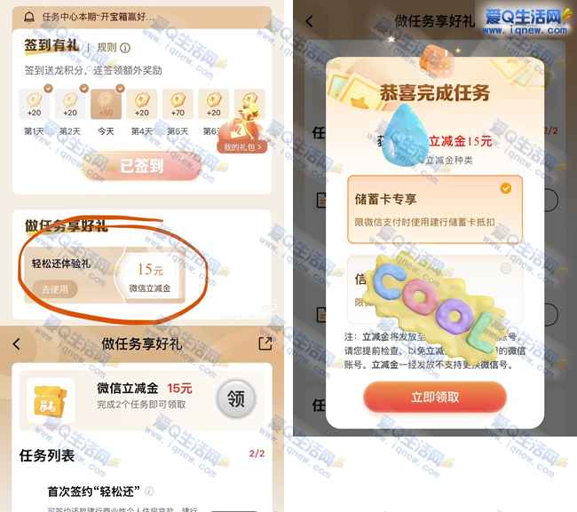 建行轻松还体验礼 受邀领15元微信立减金