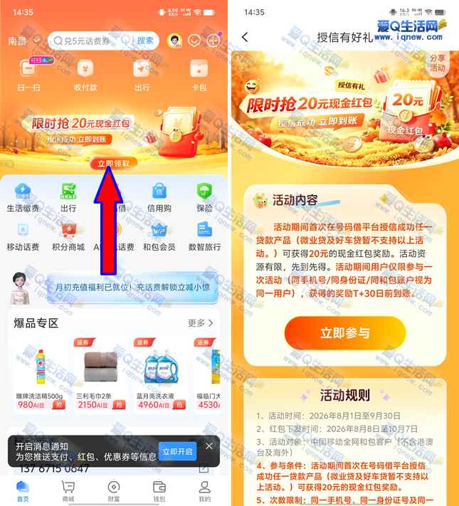 和包授信有礼领20元现金红包 先到先得