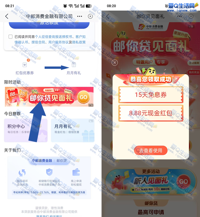 亲测10.68元现金秒到 邮储邮你贷见面礼