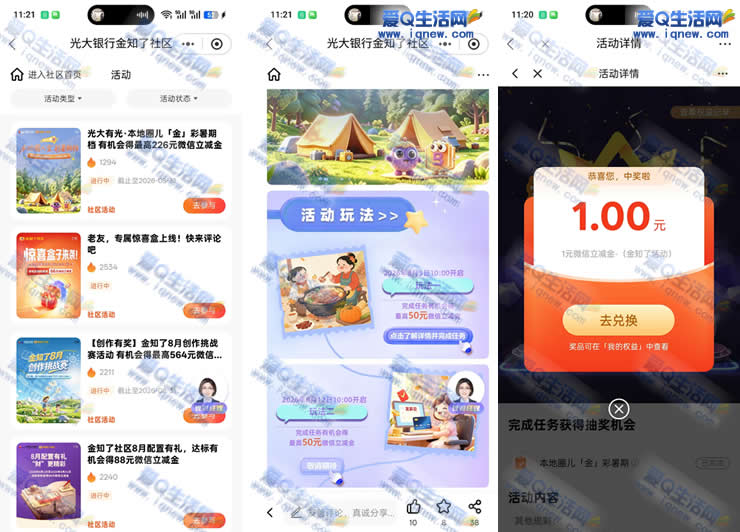 光大有光本地圈儿抽奖 亲测1元微信立减金秒到