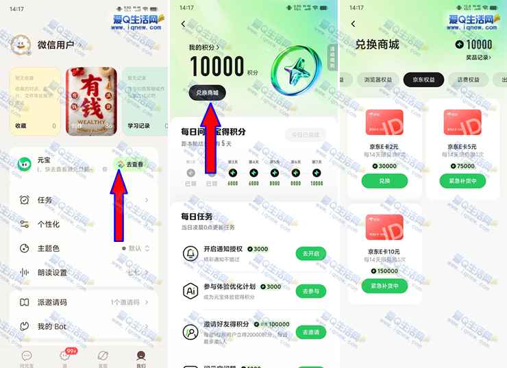 反馈17元京东E卡 腾讯元宝积分兑换权益