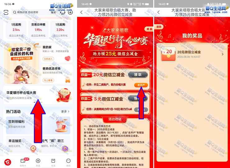 亲测20元立减金秒到 华夏银行杯合唱大赛-www.iqnew.com