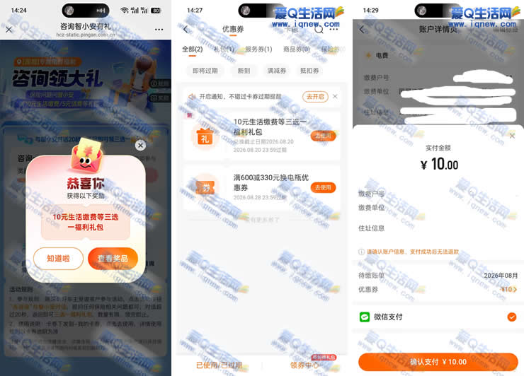 亲测10充20元电费 平安好车主领缴费券_www.iqnew.com