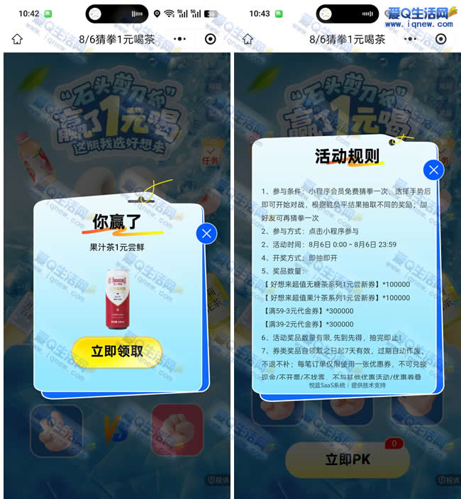 好想来猜拳赢1元饮品 亲测秒到卡包到店兑换