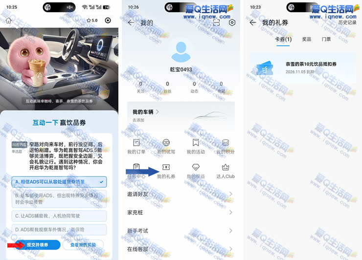 华为乾赢瑞幸、喜茶、奈雪饮品券 亲测10元券