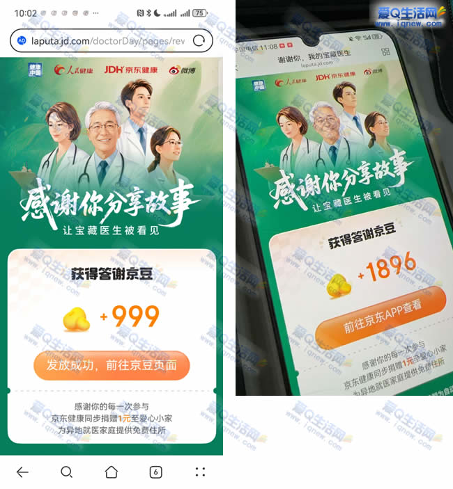 京东写故事抽京豆 反馈1896个京豆秒到
