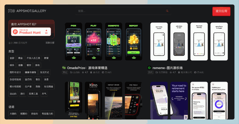 AppShot：为开发者提供丰富灵感和高质量截图，轻松打造吸引眼球的应用展示，助力提升下载率