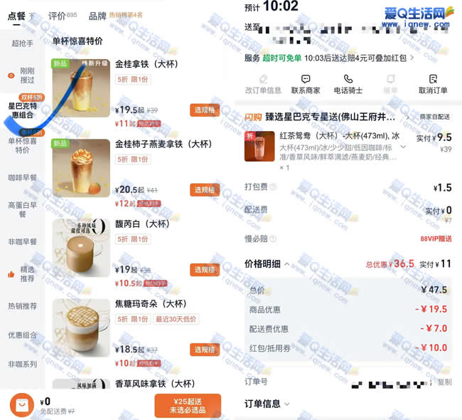 亲测11元一杯星巴克 淘宝闪购领券――www.iqnew.com