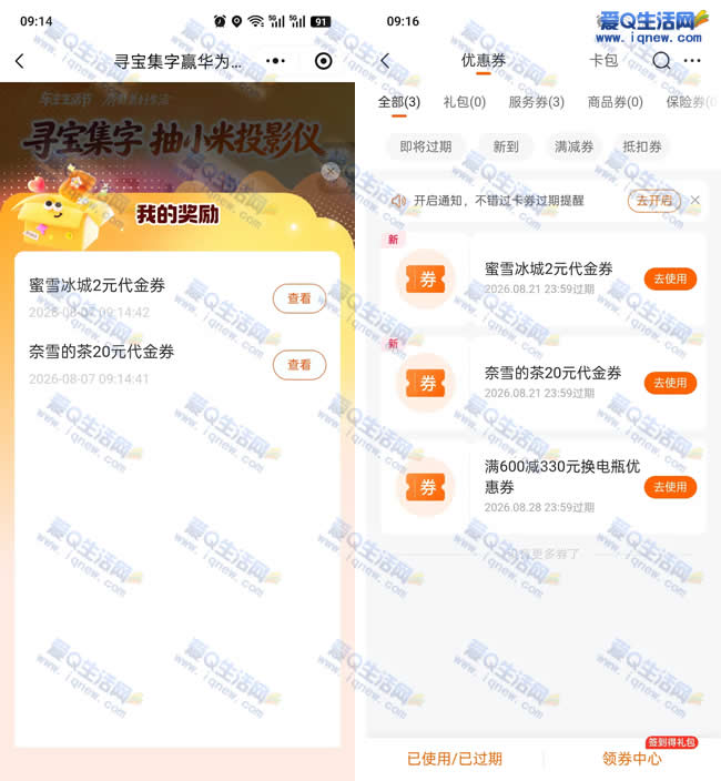 亲测奈雪20元代金券 平安好车主寻宝集字