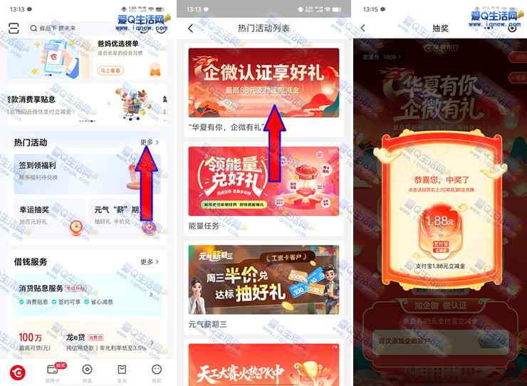 亲测1.88元支付宝立减金 华夏银行添加企微抽奖
