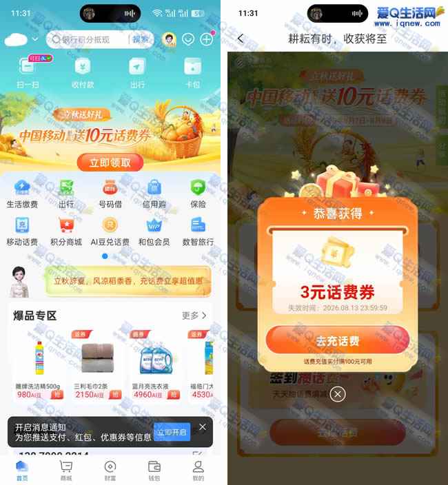 移动和包至高10元话费满减券 亲测3元秒到
