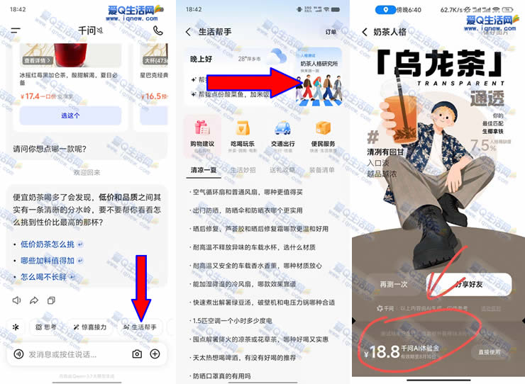 千问奶茶人格测试抽奖 亲测18.8元体验金