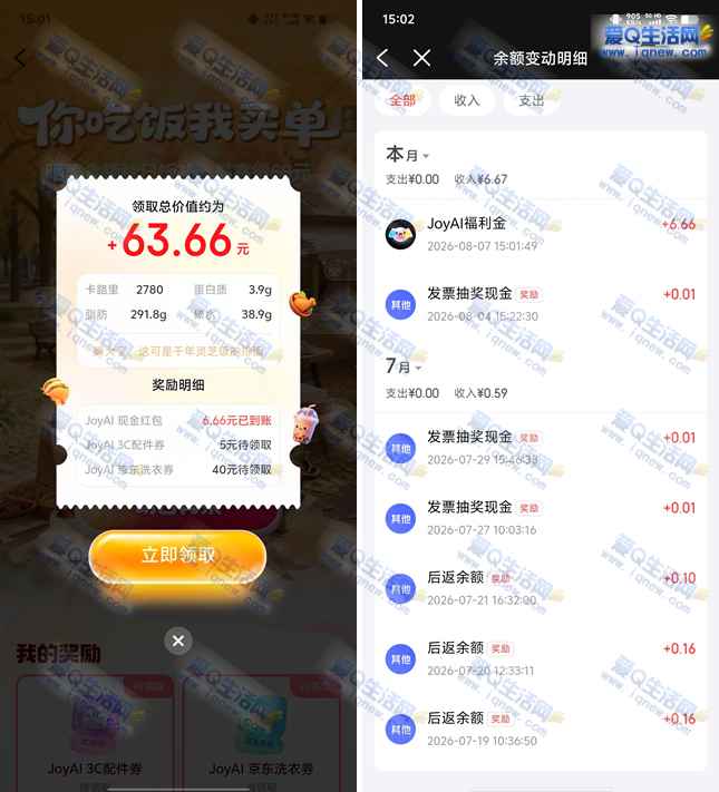 京东秋日饭补抽最高68元现金 亲测6.66元秒到-www.iqnew.com