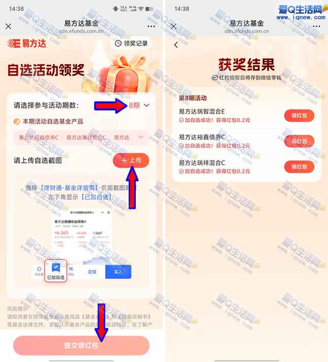 易方达基金加自选活动领奖 亲测0.6元秒到
