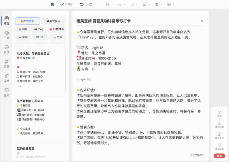 Reditor编辑器：专为小红书博主打造的智能编辑工具，结合了AI智能文案生成、实时预览、敏感词检测等多种功能