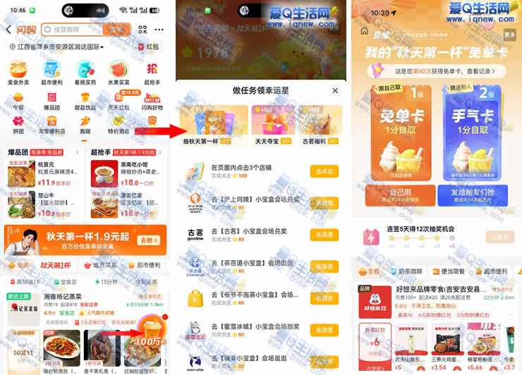支付宝抽秋天第一杯奶茶 亲测免单券秒到