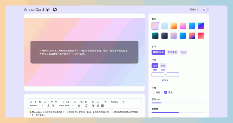 AmazeCard：一款在线工具，可快速根据文字和表情符号生成个性化的卡片，支持自定义水印、二维码和多种样式