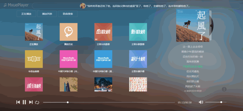 MxuePlay：既好用又免费的在线音乐播放器，支持歌曲搜索、播放、下载，让你轻松享受音乐乐趣