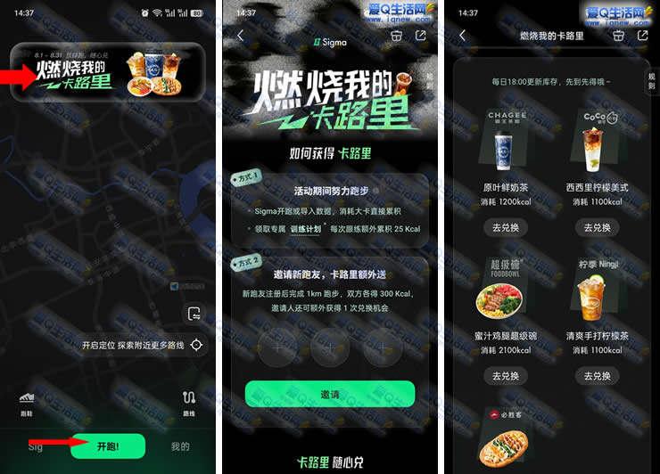 Sigma燃烧我的卡路里 免费领霸王茶姬/必胜客等