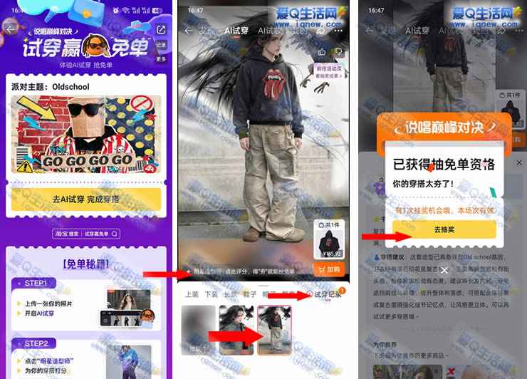 淘宝说唱巅峰对决 AI试穿赢免单 