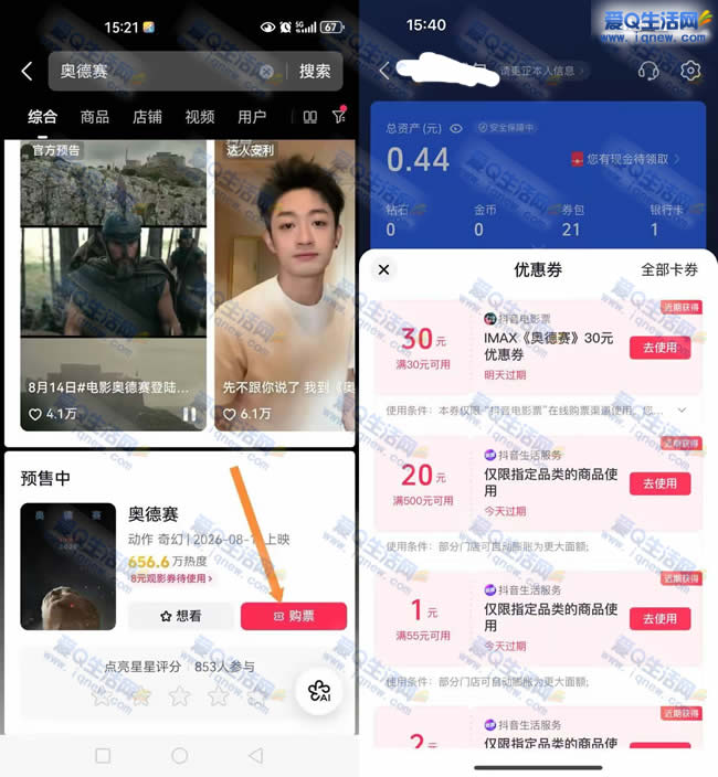 亲测30元《奥德赛》无门槛电影票 抖音抽奖