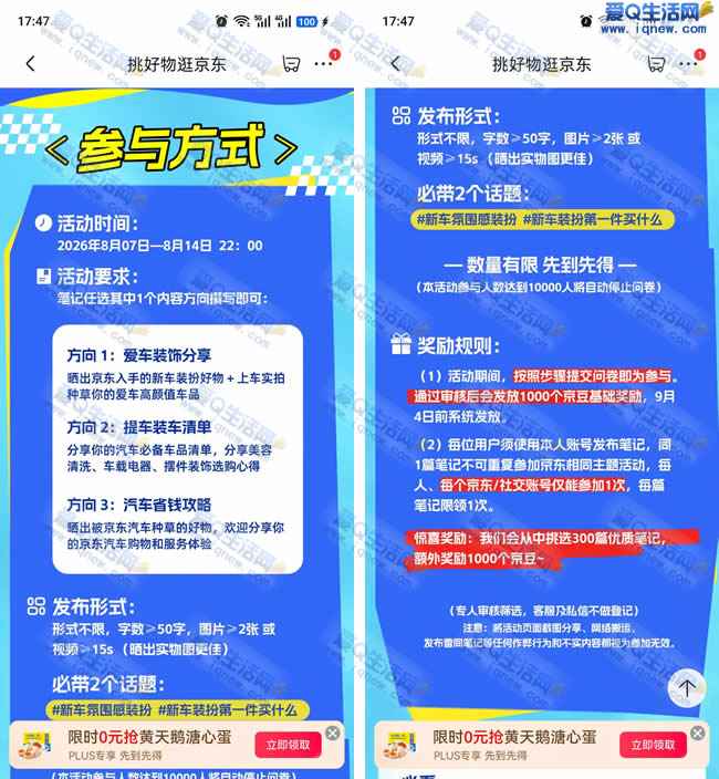 京东新车氛围感装扮 领取10-20元京豆_www.iqnew.com