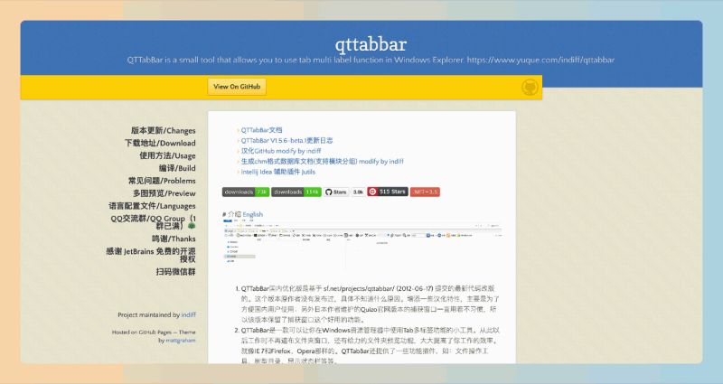 QTTabBar：一款让Windows资源管理器实现标签页管理的小工具，帮助用户轻松在一个窗口中高效管理多个文件夹