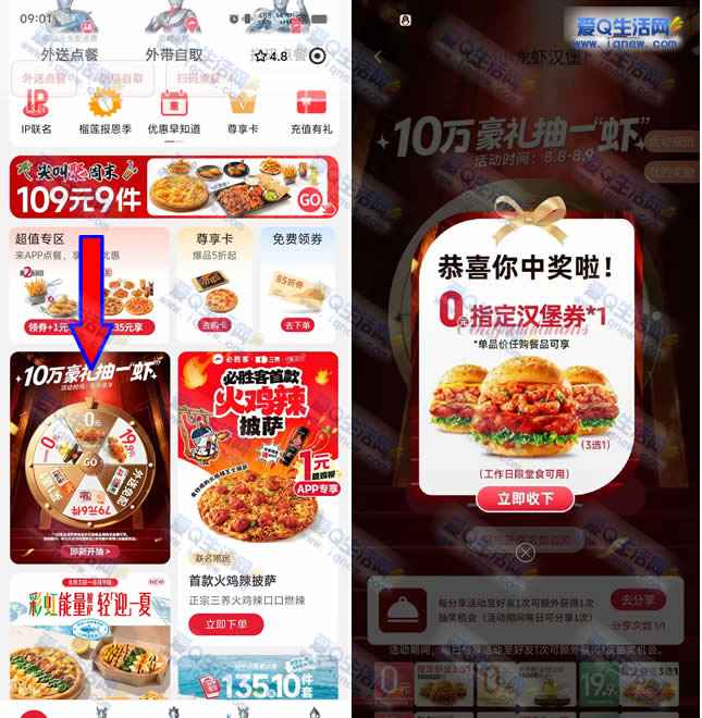 必胜客抽10万好礼抽一虾 亲测0元汉堡券