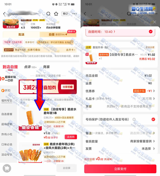 亲测0.03元撸3串喜姐年糕 京东自提专享-www.iqnew.com