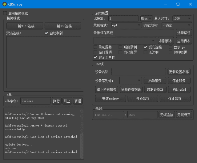 QtScrcpy(开源安卓实时投屏工具) v4.1.0 中文绿色版