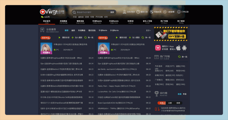 清风DJ：一款支持iOS、安卓和网页版的多功能DJ音乐播放器，提供海量舞曲、每日更新、智能搜索和设备连接等功能