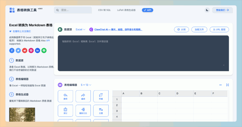 TableConvert：免费在线表格转换工具，支持Excel、CSV、LaTeX、HTML等多种格式之间的快速转换，数据处理的好帮手