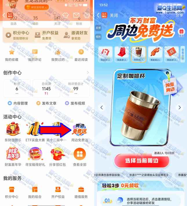 东方财富周边实物免费送 需邀请1-5人