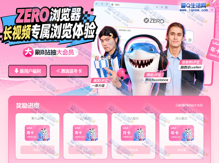 ZERO浏览器必得哔哩哔哩周卡 先到先得