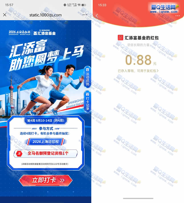 汇添富基金马上打卡抽奖 亲测0.88元秒到
