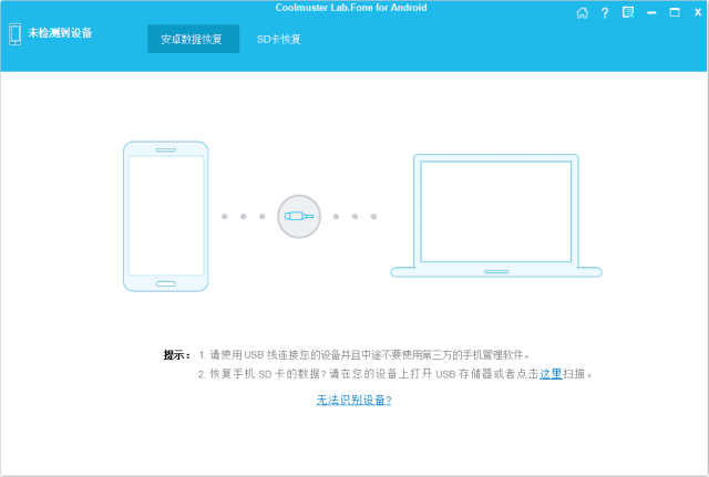 Coolmuster Lab.Fone(安卓手机数据恢复) v6.1.17 多语便携版