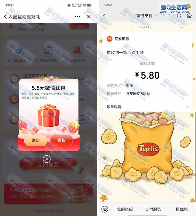 亲测5.8元现金秒到 平安证券股友圈最高领81.8元-www.iqnew.com