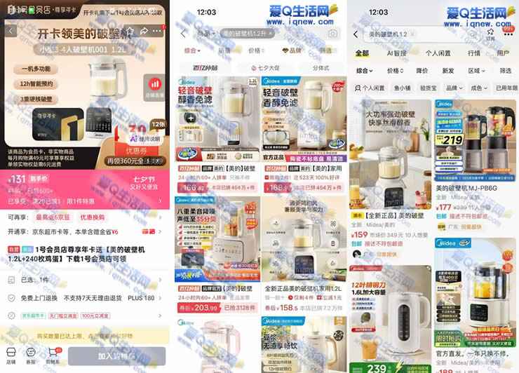 132元得美的全自动破壁机+240枚鸡蛋+一号店会员年卡_www.iqnew.com