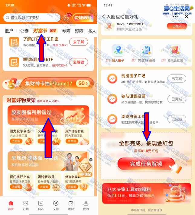 亲测5.8元现金秒到 平安证券股友圈最高领81.8元