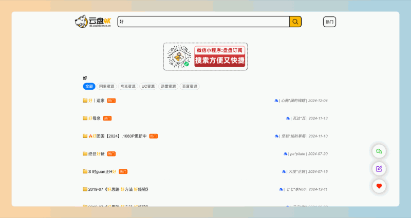 云盘4K：一个免费综合云资源搜索引擎，收录超过38667条影视资源，提供实时更新的资源，轻松找到所需内容