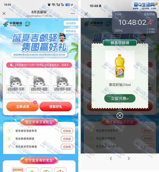 邮生活8月吉邮驿 反馈葵花籽油一瓶